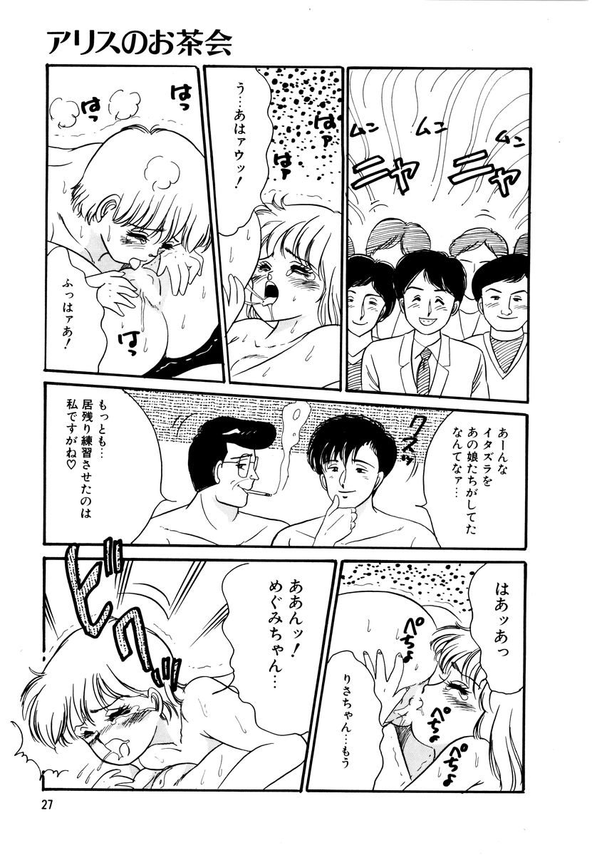 [和田エリカ] アリスのお茶会 2
