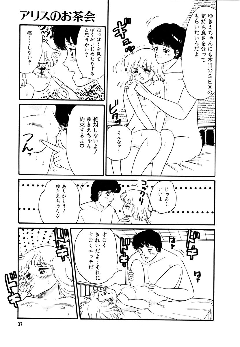[和田エリカ] アリスのお茶会 2