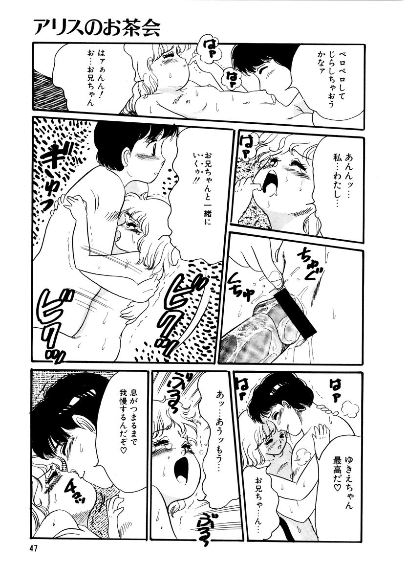 [和田エリカ] アリスのお茶会 2