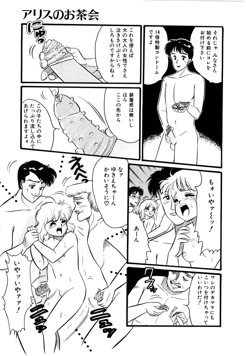 [和田エリカ] アリスのお茶会 2