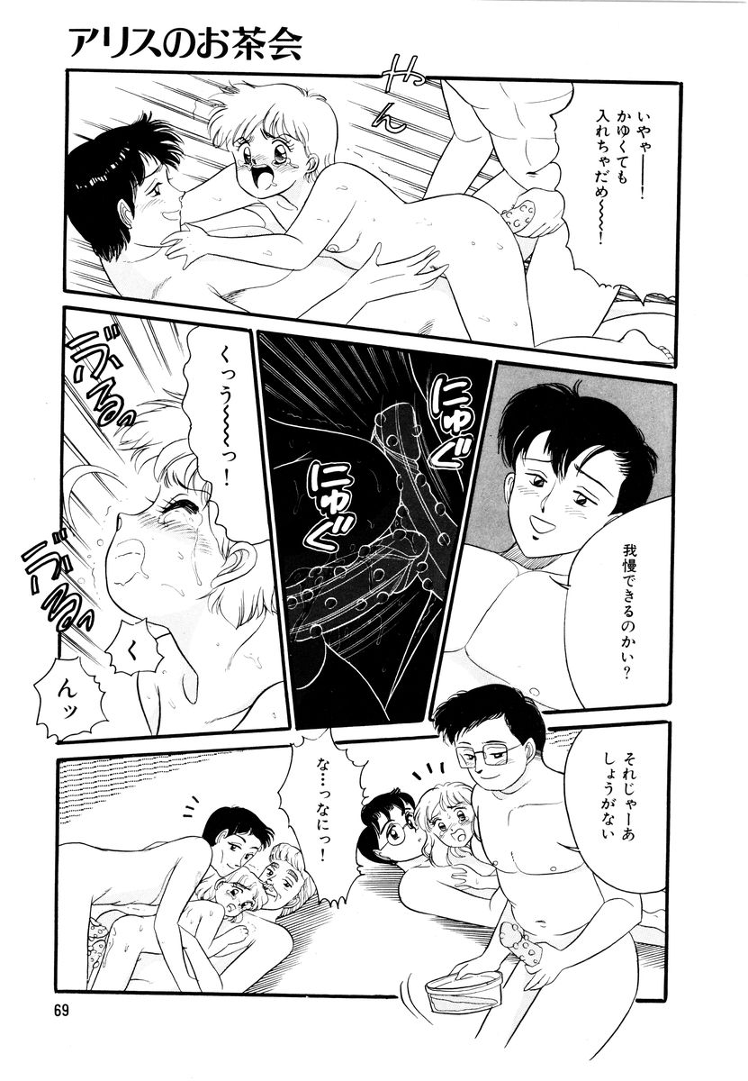 [和田エリカ] アリスのお茶会 2
