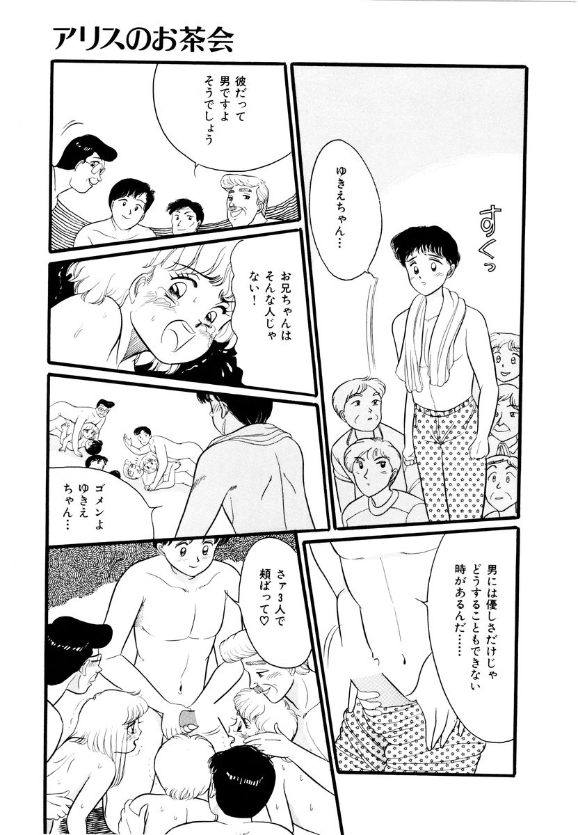 [和田エリカ] アリスのお茶会 2