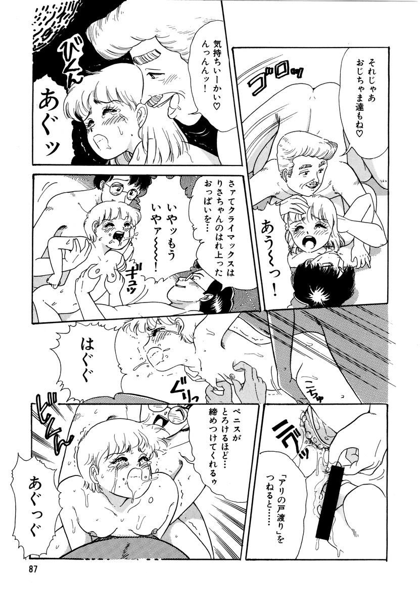 [和田エリカ] アリスのお茶会 2