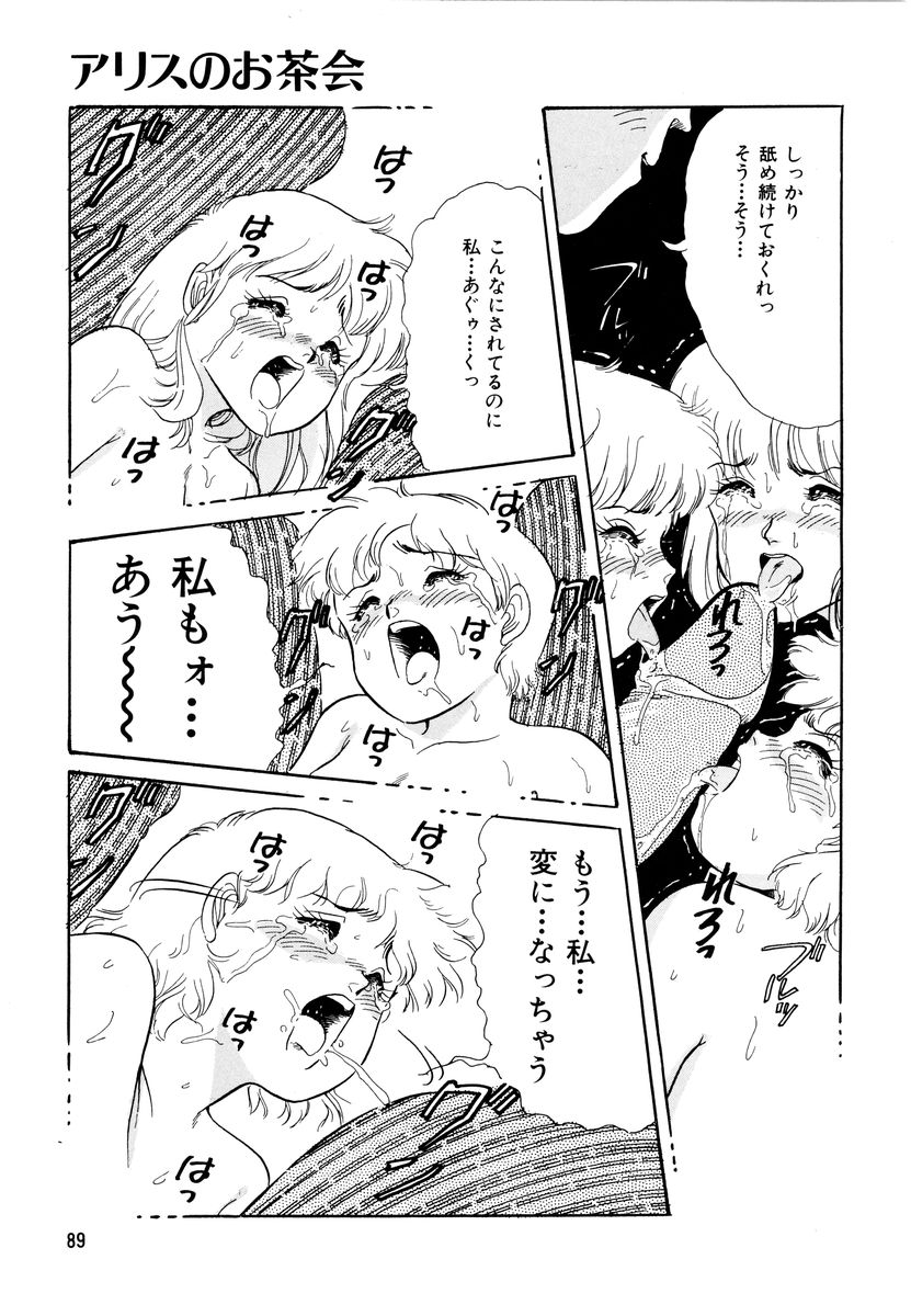 [和田エリカ] アリスのお茶会 2