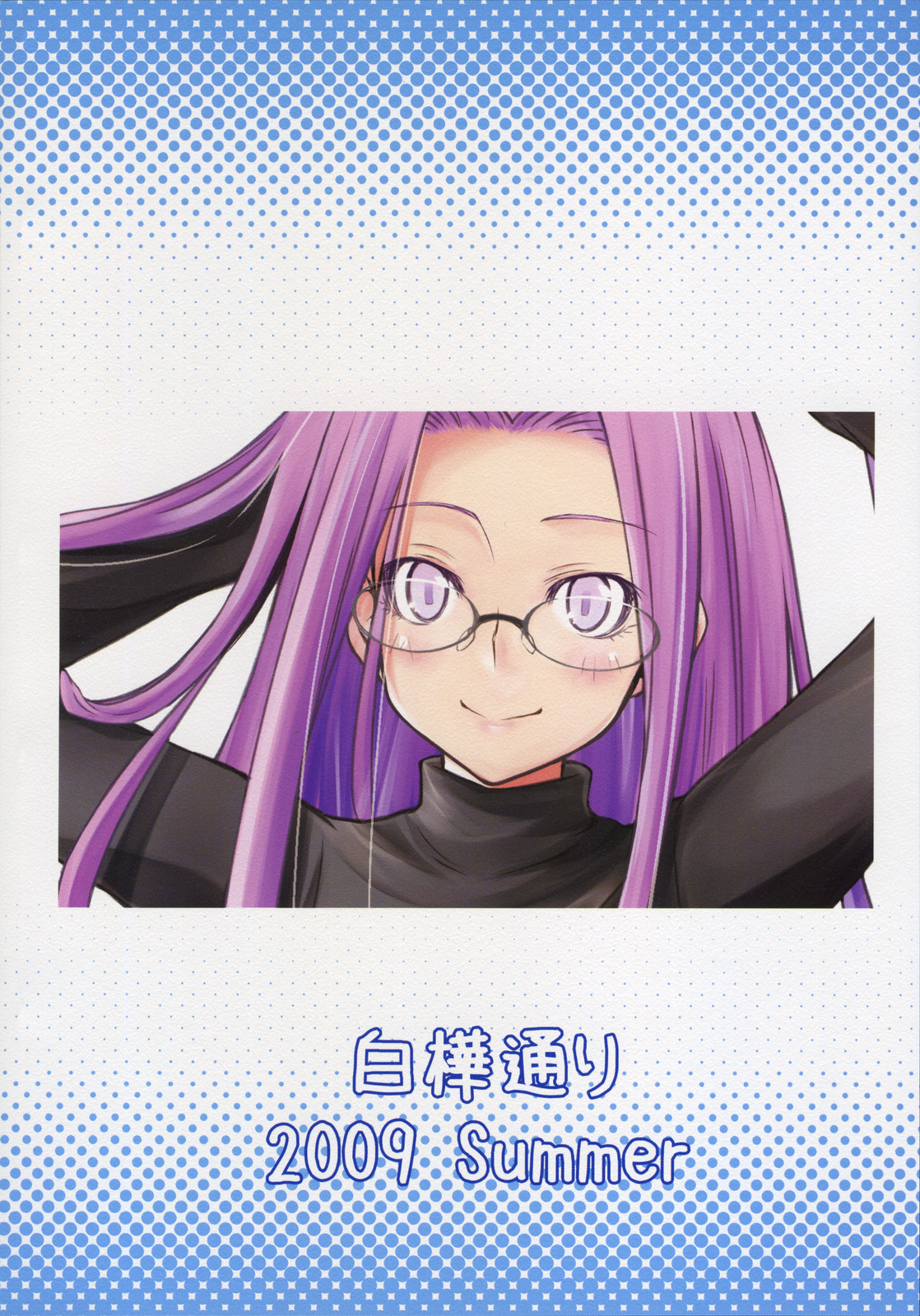 (C76) [白樺通り (DRY)] R3 (Fate/hollow ataraxia)