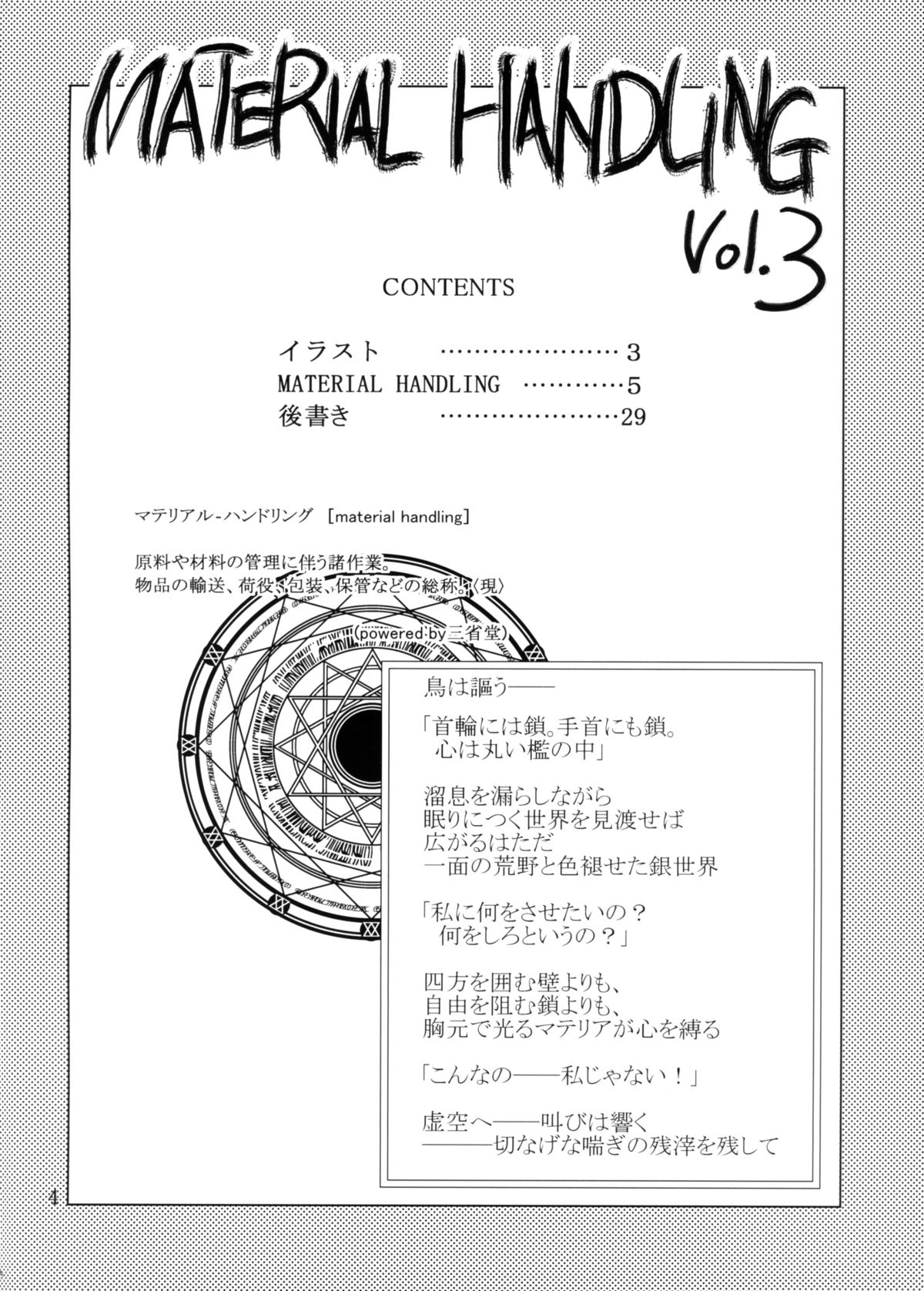 (C74) [へっぽこ堂 (電SUKE、お昼)] Material Handling Vol.3 (ファイナルファンタジー VII)