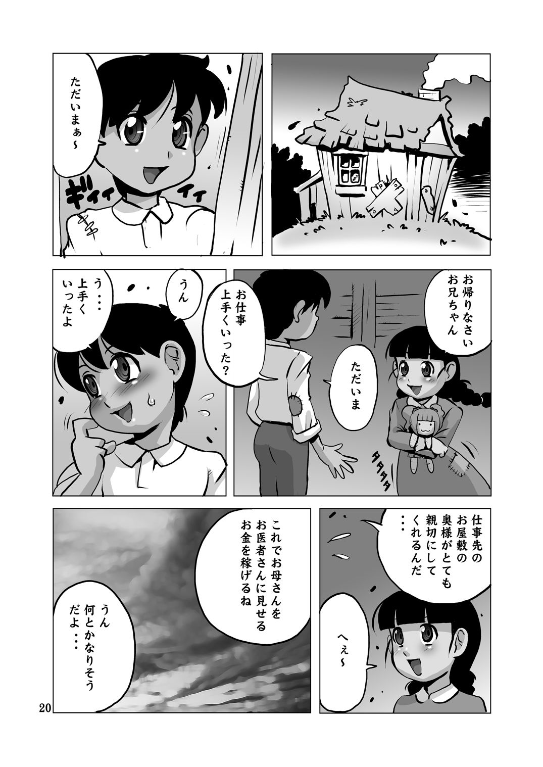 [筆吟堂] 豊満巨乳奥様と少年