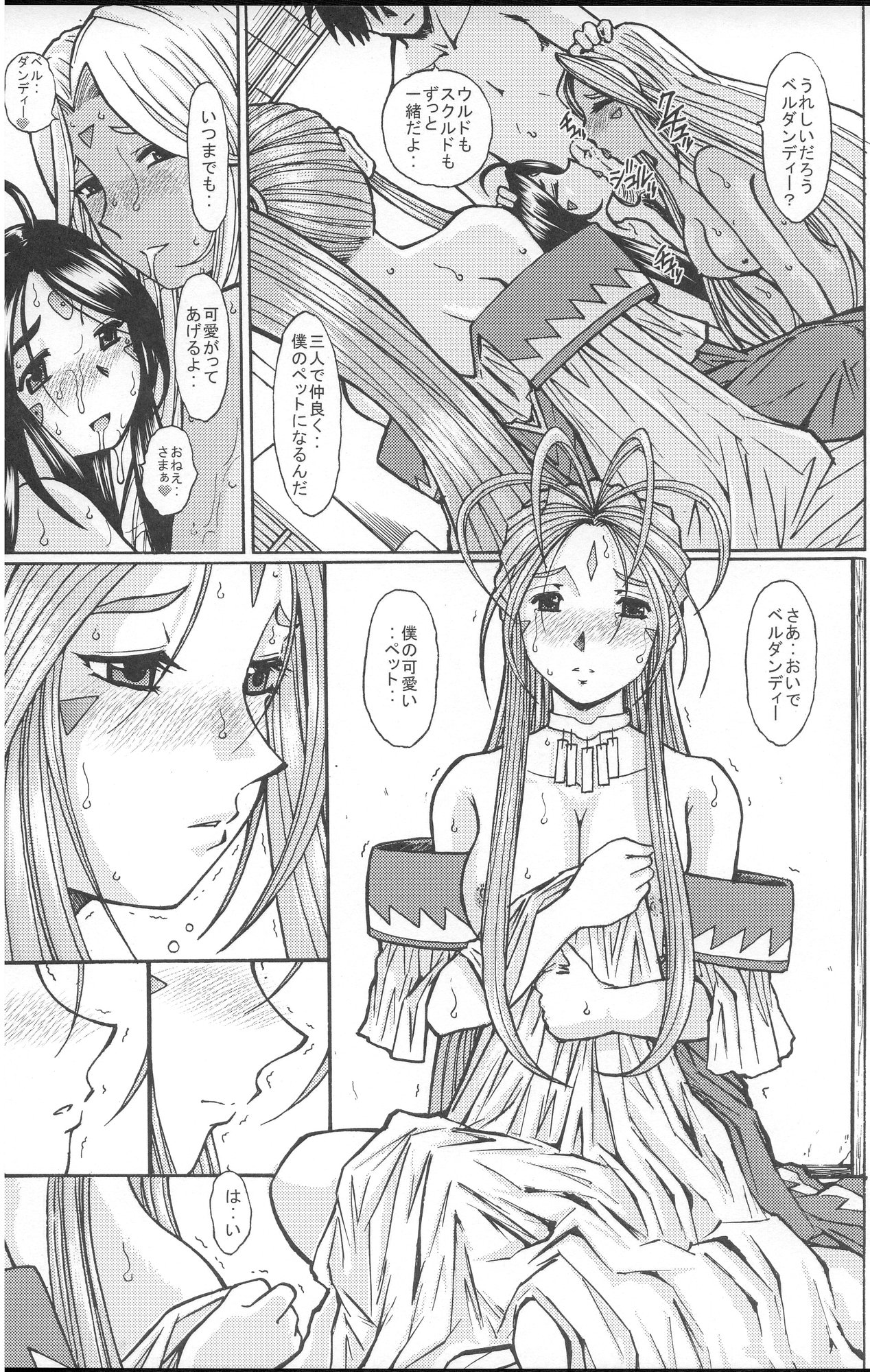 (Cレヴォ37) [スタジオ・ワラビー (はるほんや)] ああっ女神さまがペット (ああっ女神さまっ)