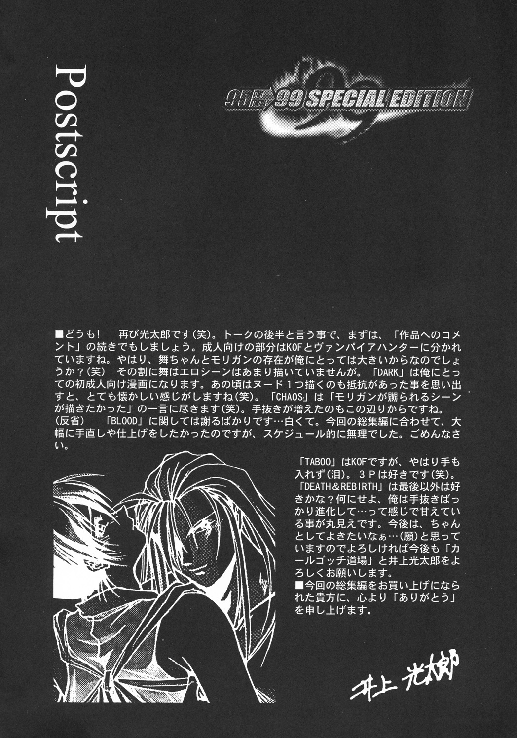 (C57) [カールゴッチ道場 (井上光太郎)] 井上光太郎個人作品集95→99 SPECIAL EDITION (よろず)
