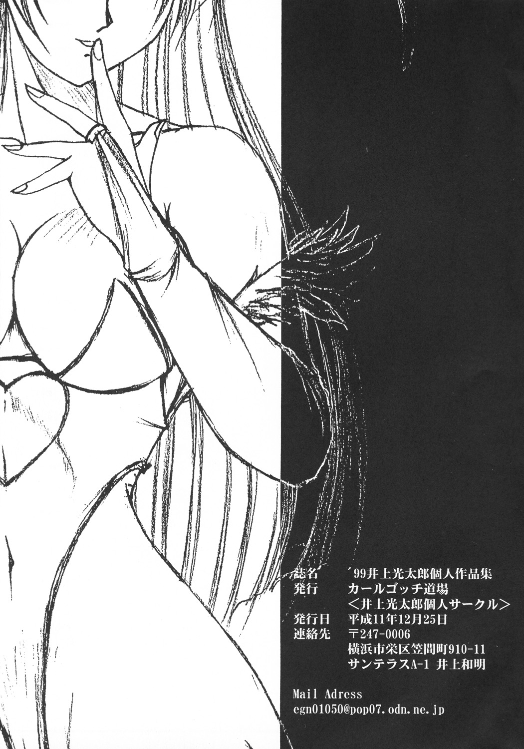 (C57) [カールゴッチ道場 (井上光太郎)] 井上光太郎個人作品集95→99 SPECIAL EDITION (よろず)