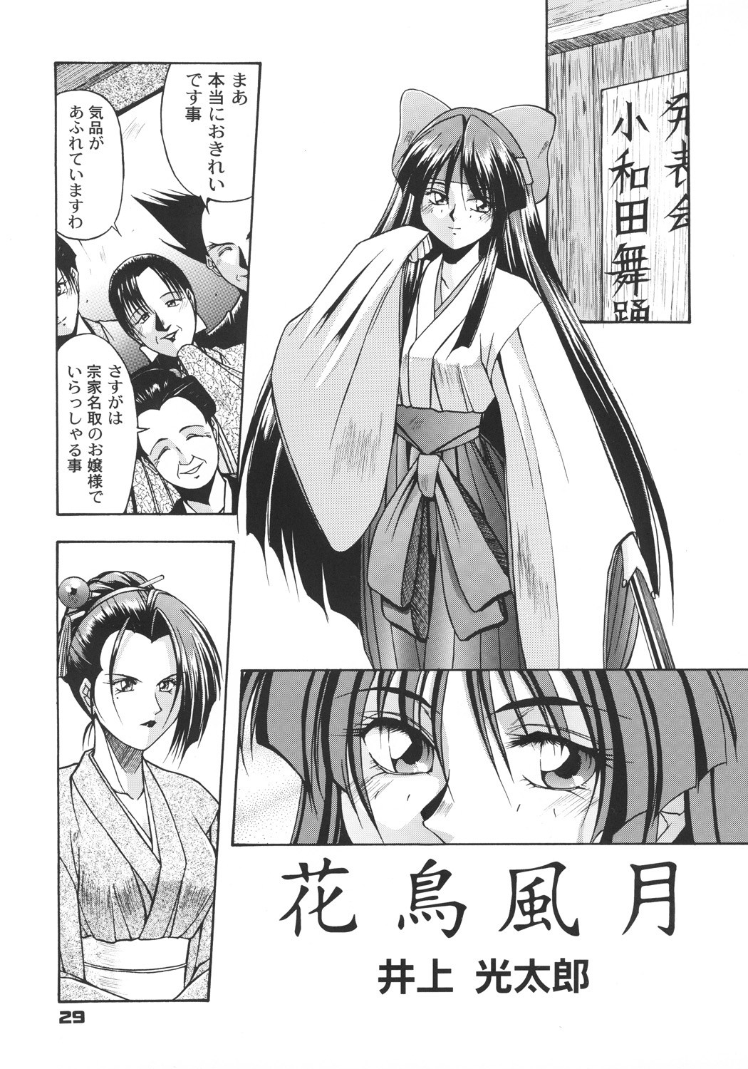 (C57) [カールゴッチ道場 (井上光太郎)] 井上光太郎個人作品集95→99 SPECIAL EDITION (よろず)