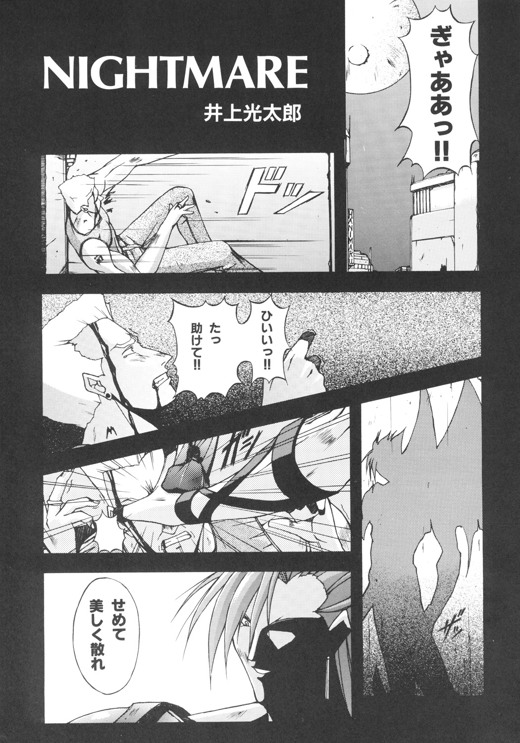 (C57) [カールゴッチ道場 (井上光太郎)] 井上光太郎個人作品集95→99 SPECIAL EDITION (よろず)