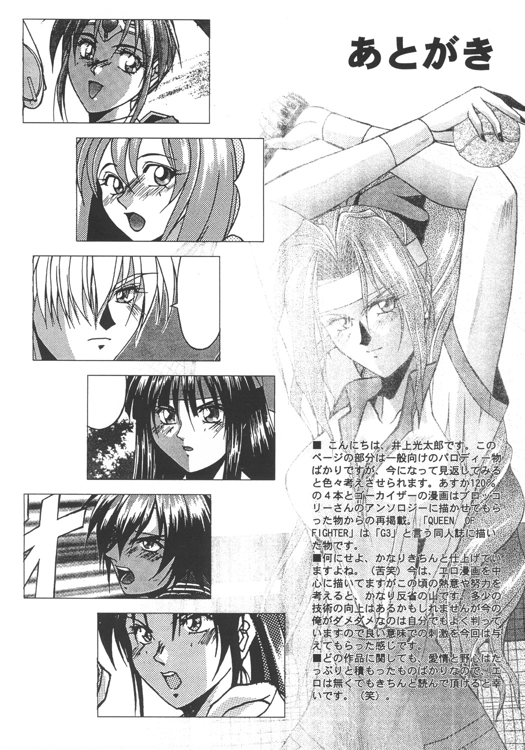 (C57) [カールゴッチ道場 (井上光太郎)] 井上光太郎個人作品集95→99 SPECIAL EDITION (よろず)