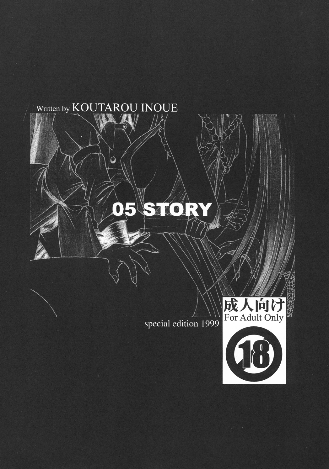 (C57) [カールゴッチ道場 (井上光太郎)] 井上光太郎個人作品集95→99 SPECIAL EDITION (よろず)