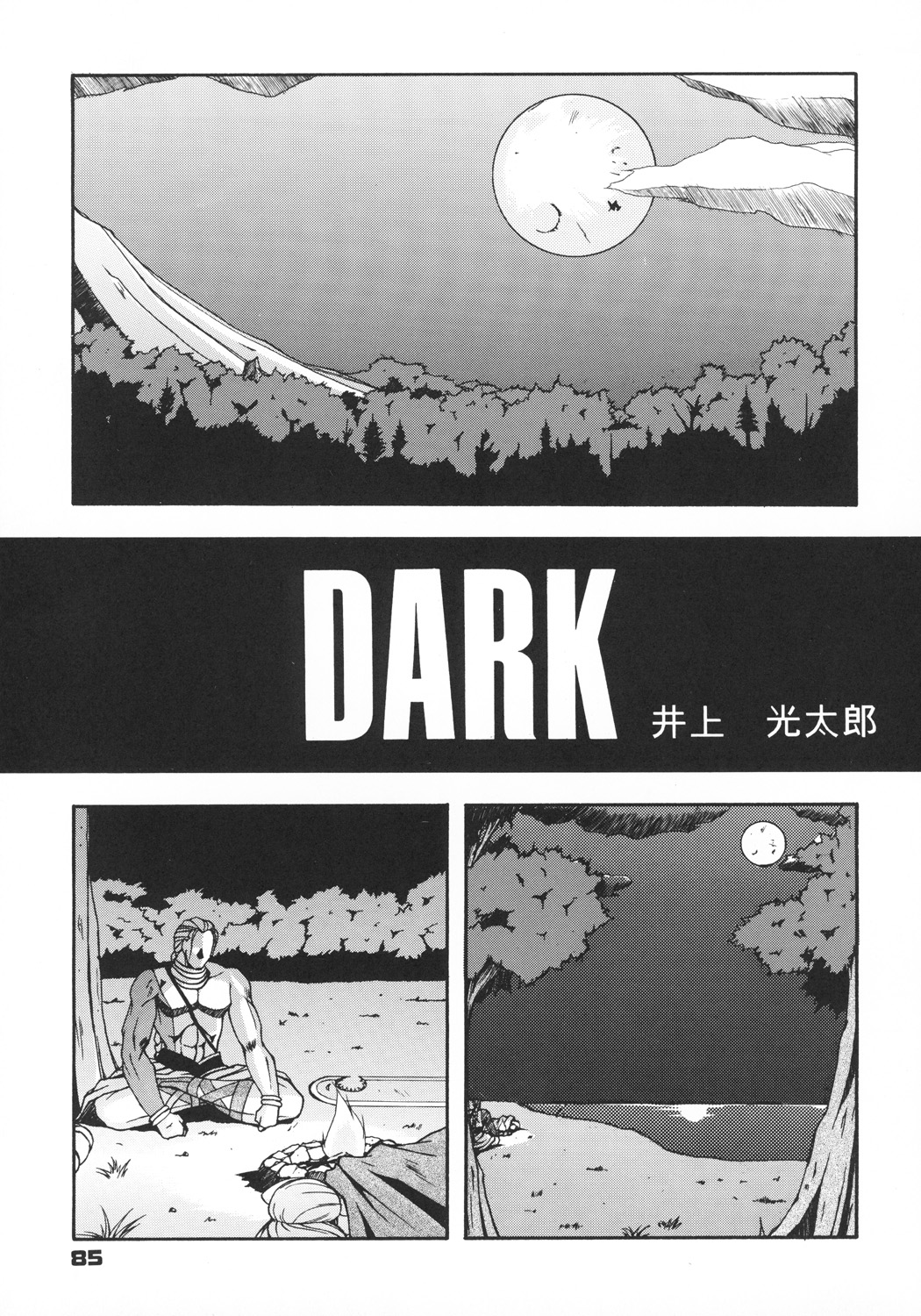 (C57) [カールゴッチ道場 (井上光太郎)] 井上光太郎個人作品集95→99 SPECIAL EDITION (よろず)