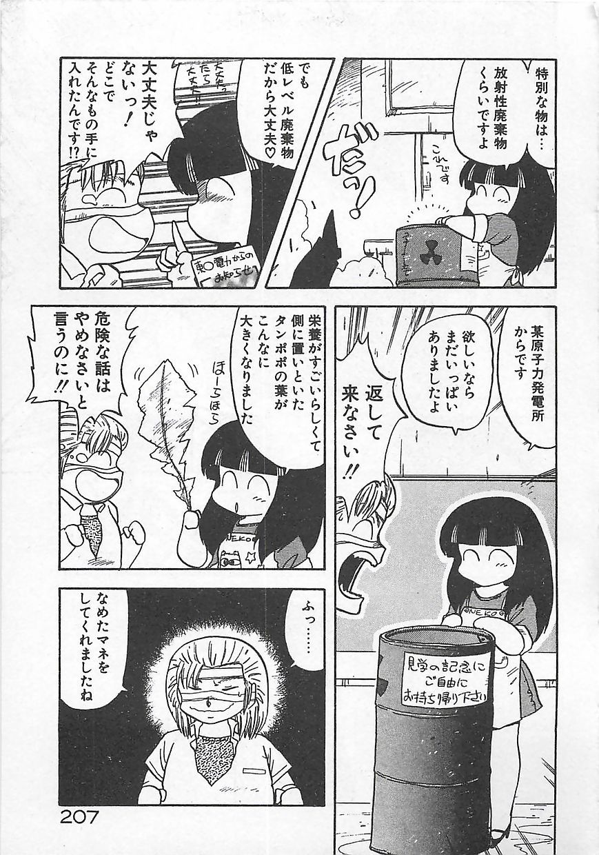 [飛龍乱] いけないマジックABC！