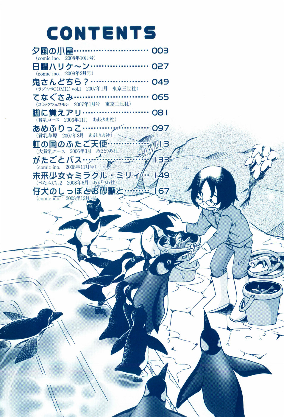 [ほしのふうた] 夕風の小屋 (仔犬のしっぽとお砂糖と) [英訳]