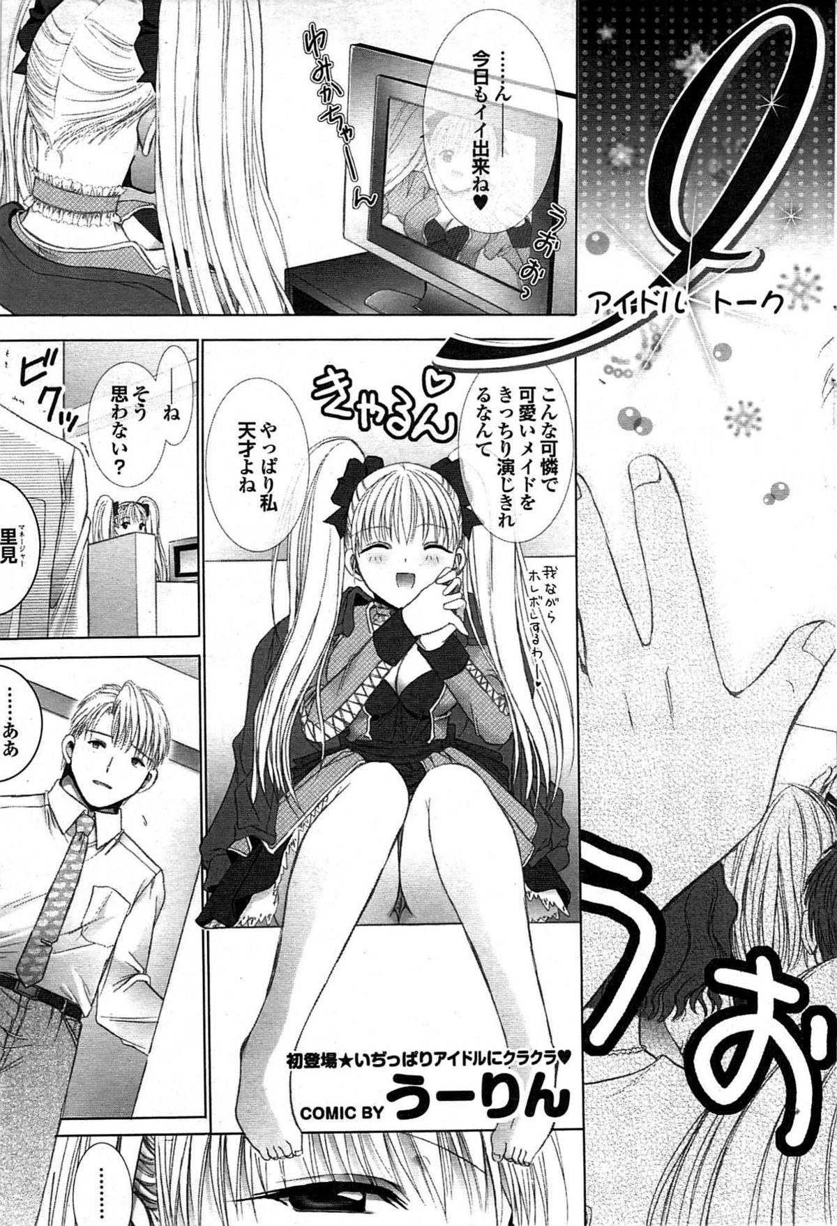 COMIC プルメロ 2007年07月号 vol.07