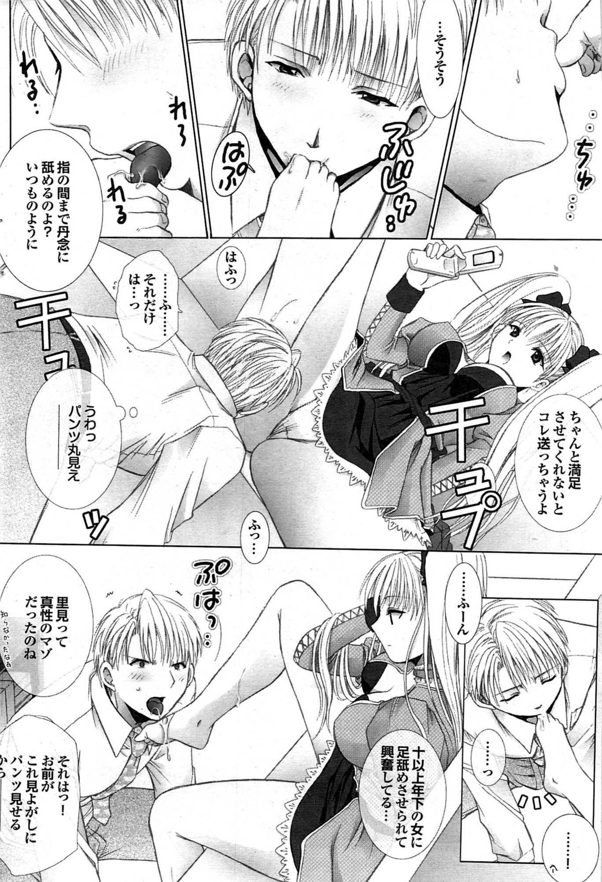 COMIC プルメロ 2007年07月号 vol.07