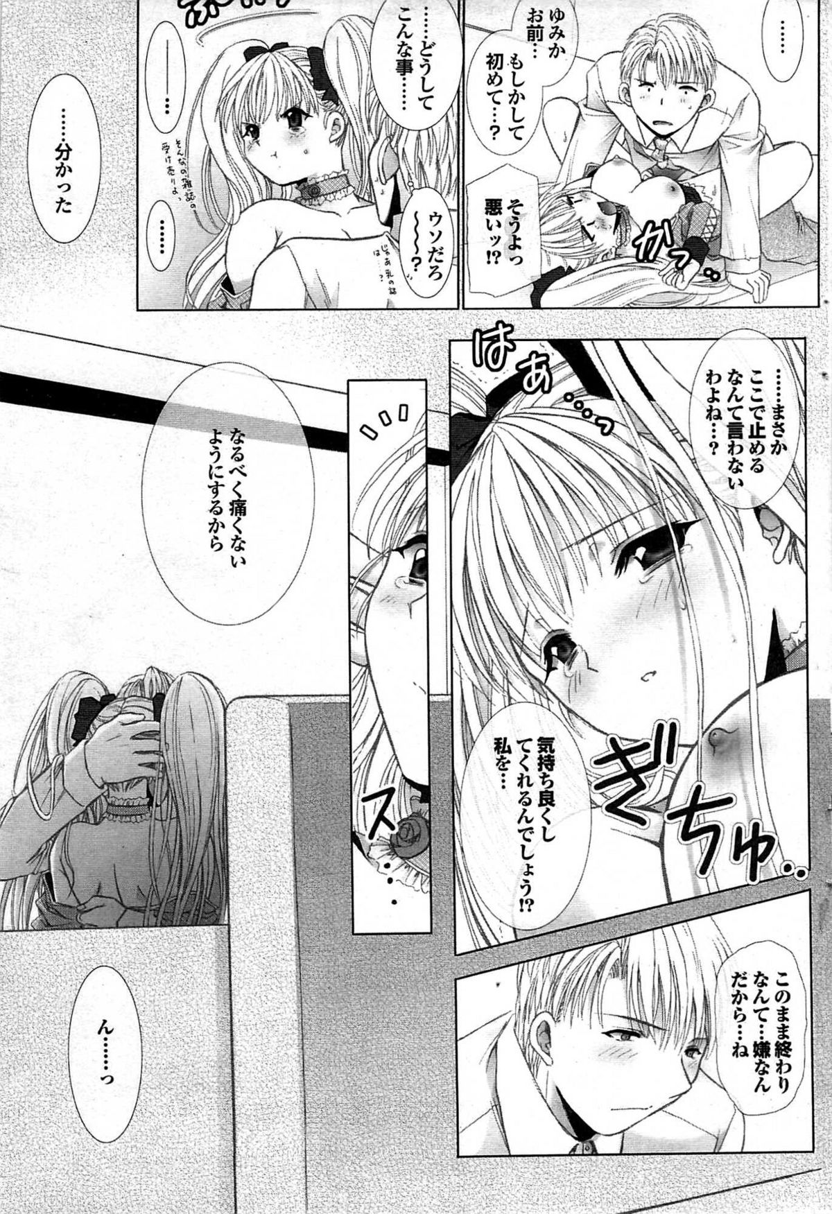COMIC プルメロ 2007年07月号 vol.07