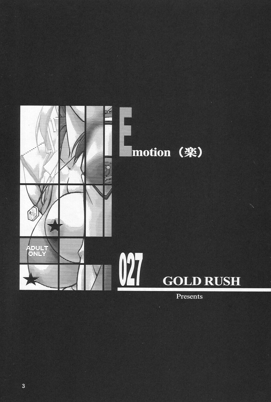 (C64) [GOLD RUSH (鈴木あどれす)] Emotion (楽) (機動戦士ガンダムSEED)