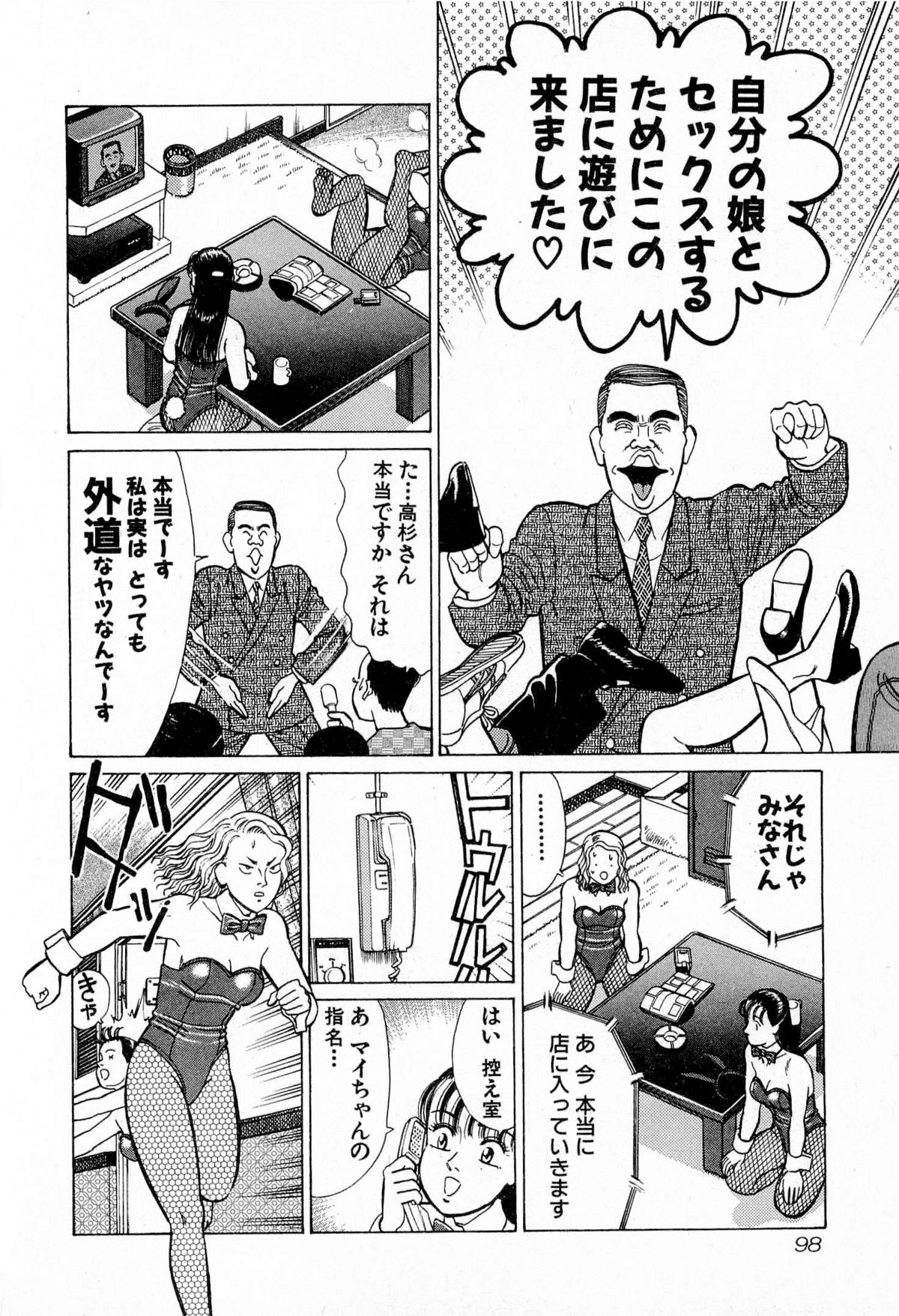 [久寿川なるお] MOKOにおまかせ Vol.4 (完)