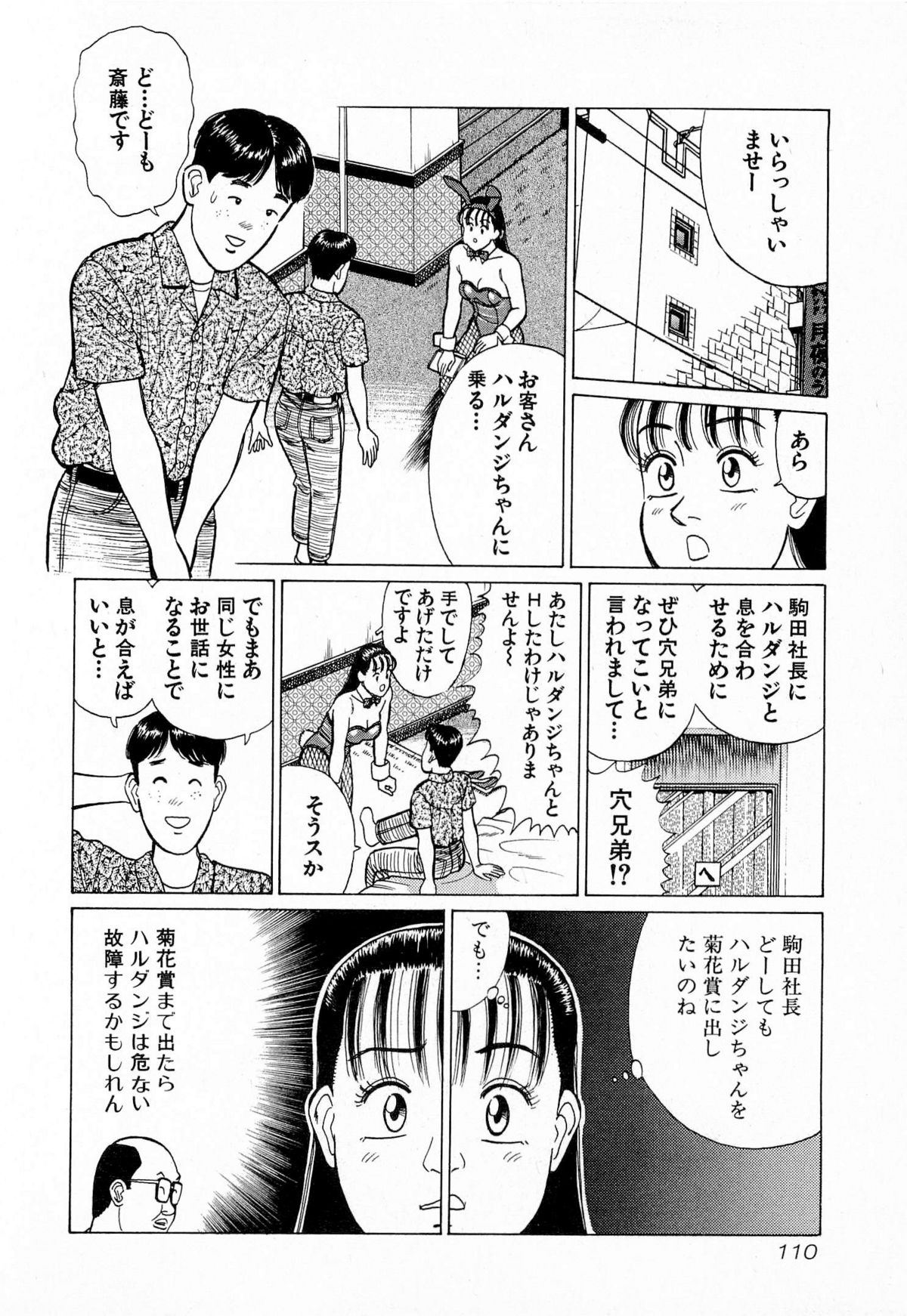 [久寿川なるお] MOKOにおまかせ Vol.4 (完)