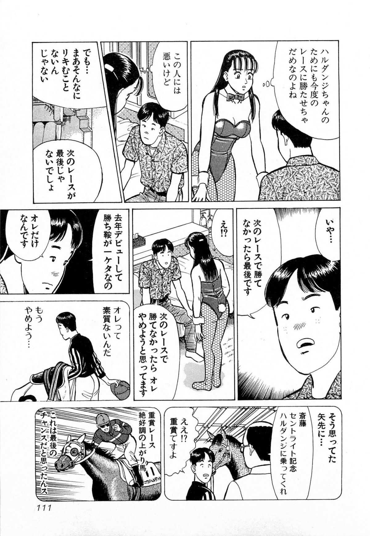 [久寿川なるお] MOKOにおまかせ Vol.4 (完)