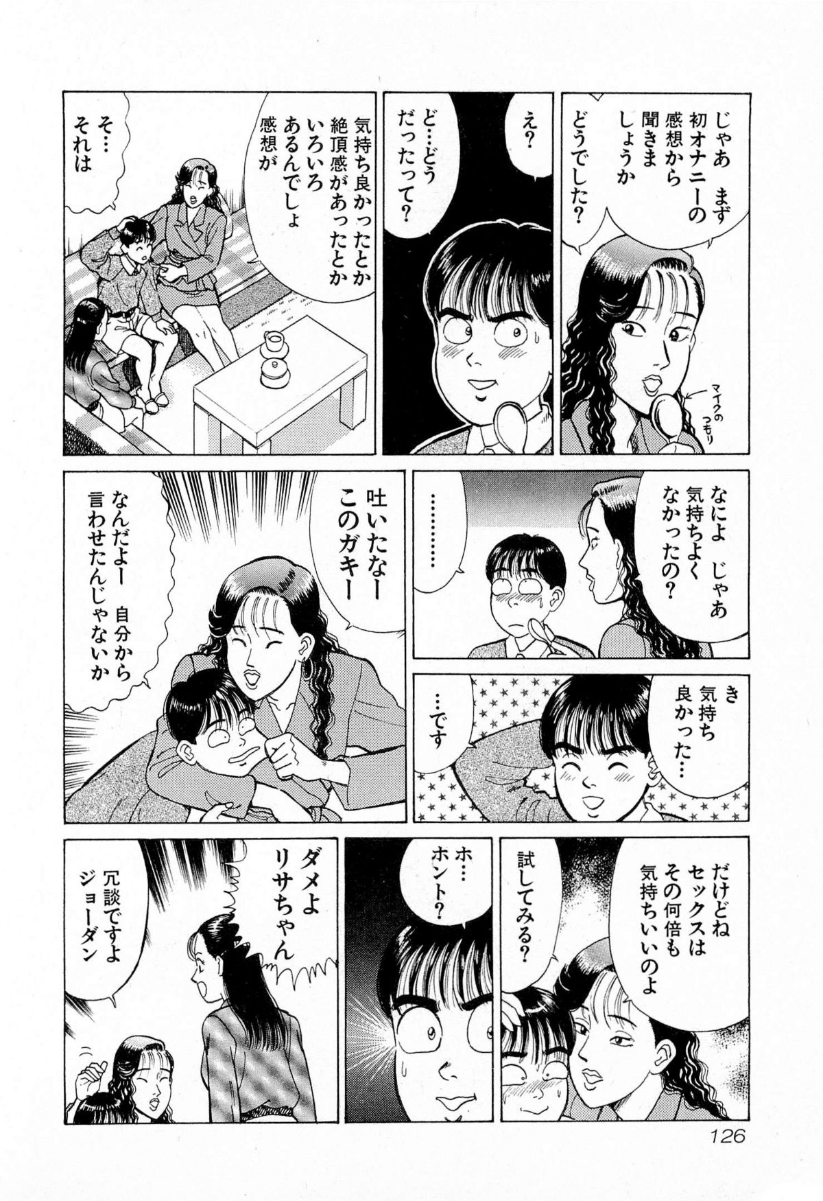 [久寿川なるお] MOKOにおまかせ Vol.4 (完)