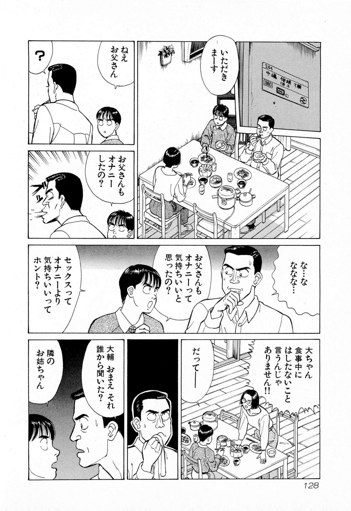 [久寿川なるお] MOKOにおまかせ Vol.4 (完)