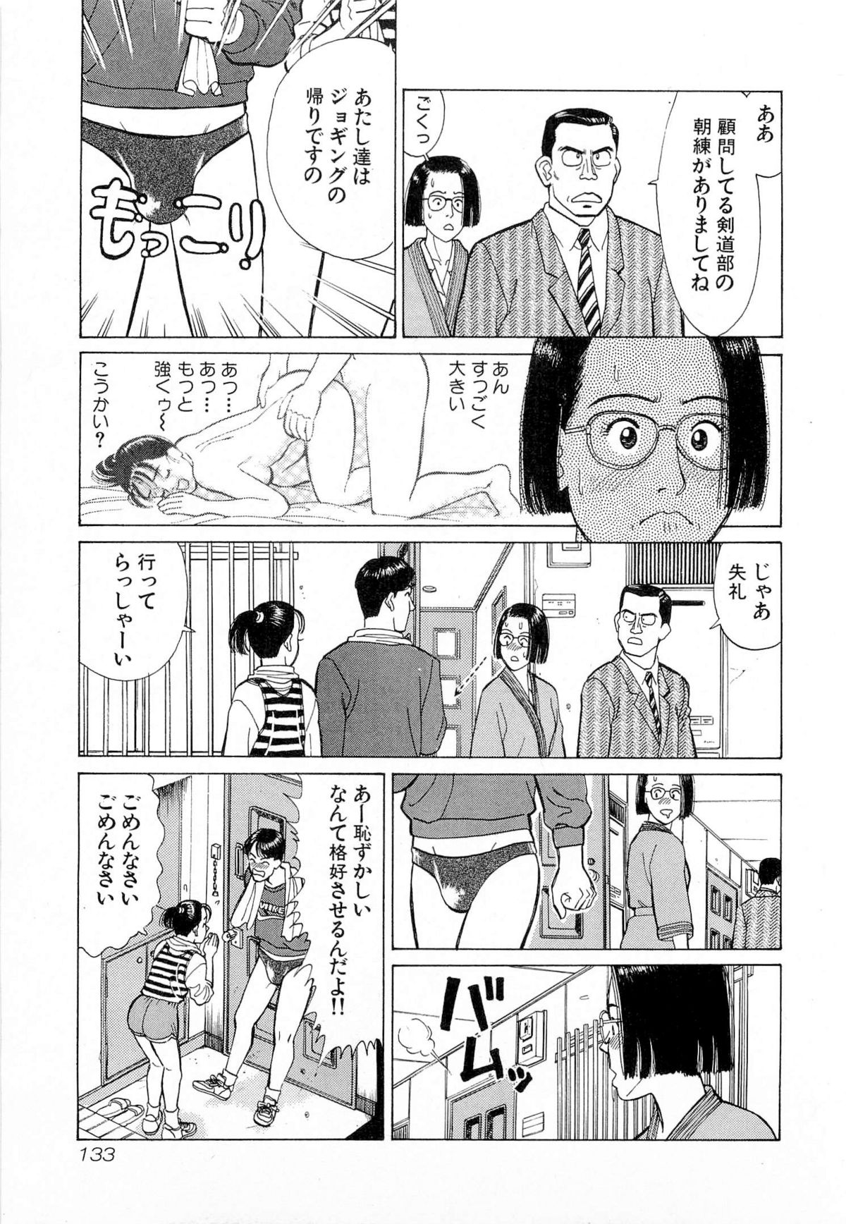 [久寿川なるお] MOKOにおまかせ Vol.4 (完)