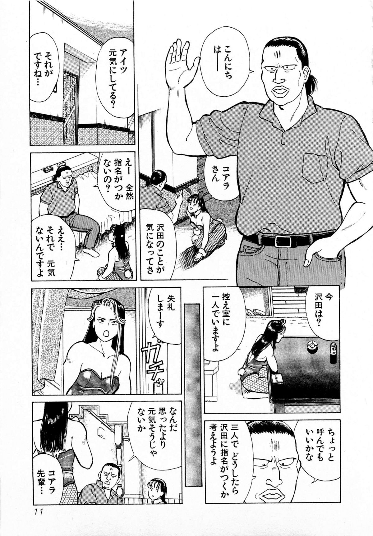 [久寿川なるお] MOKOにおまかせ Vol.4 (完)