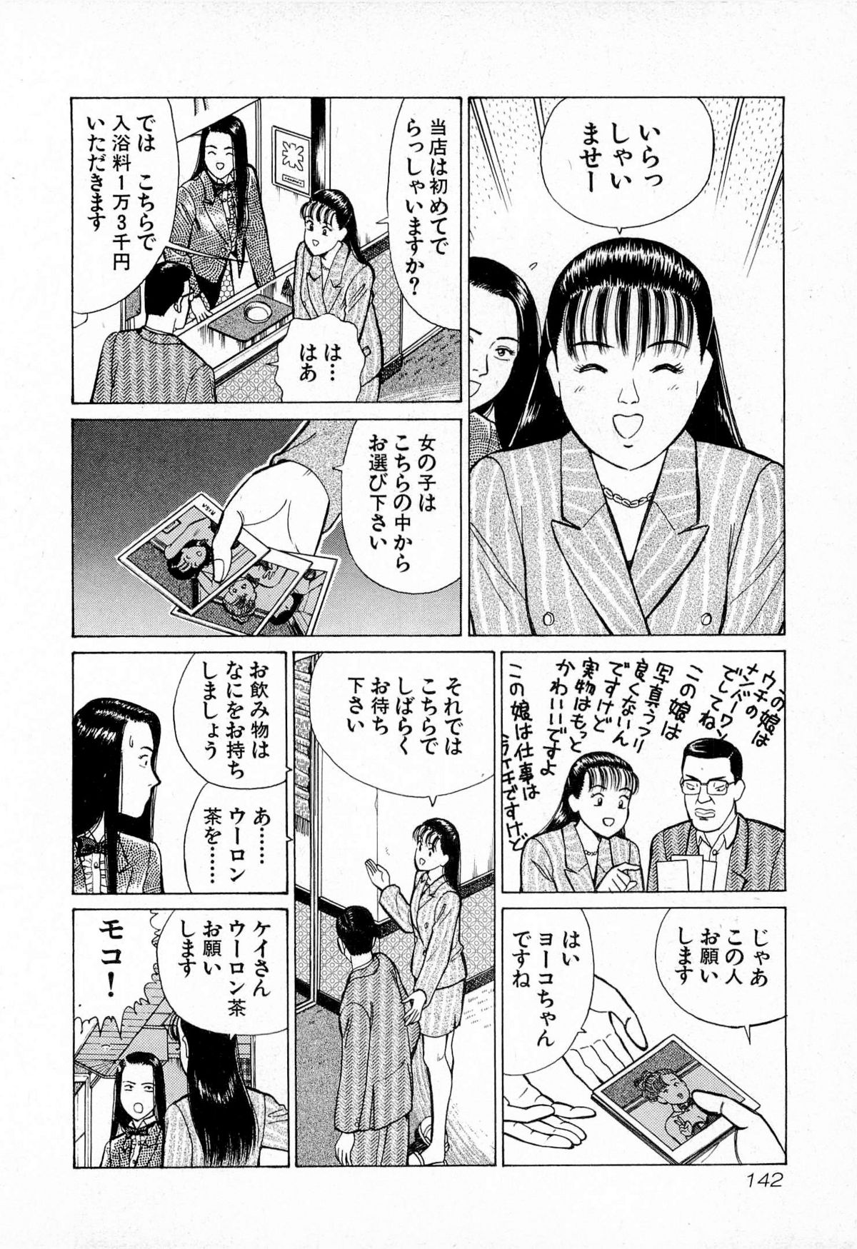 [久寿川なるお] MOKOにおまかせ Vol.4 (完)