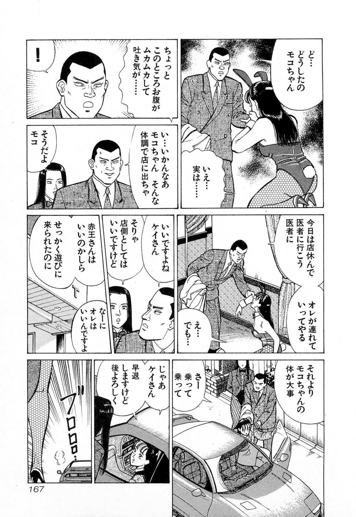 [久寿川なるお] MOKOにおまかせ Vol.4 (完)