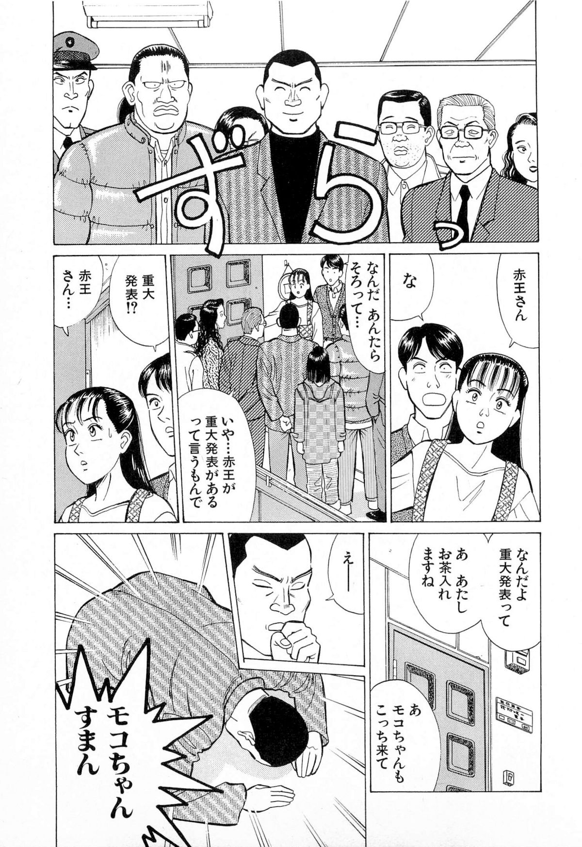 [久寿川なるお] MOKOにおまかせ Vol.4 (完)