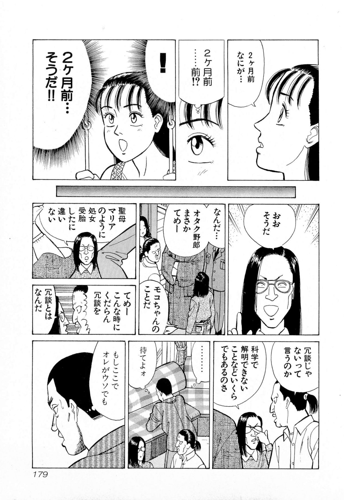 [久寿川なるお] MOKOにおまかせ Vol.4 (完)