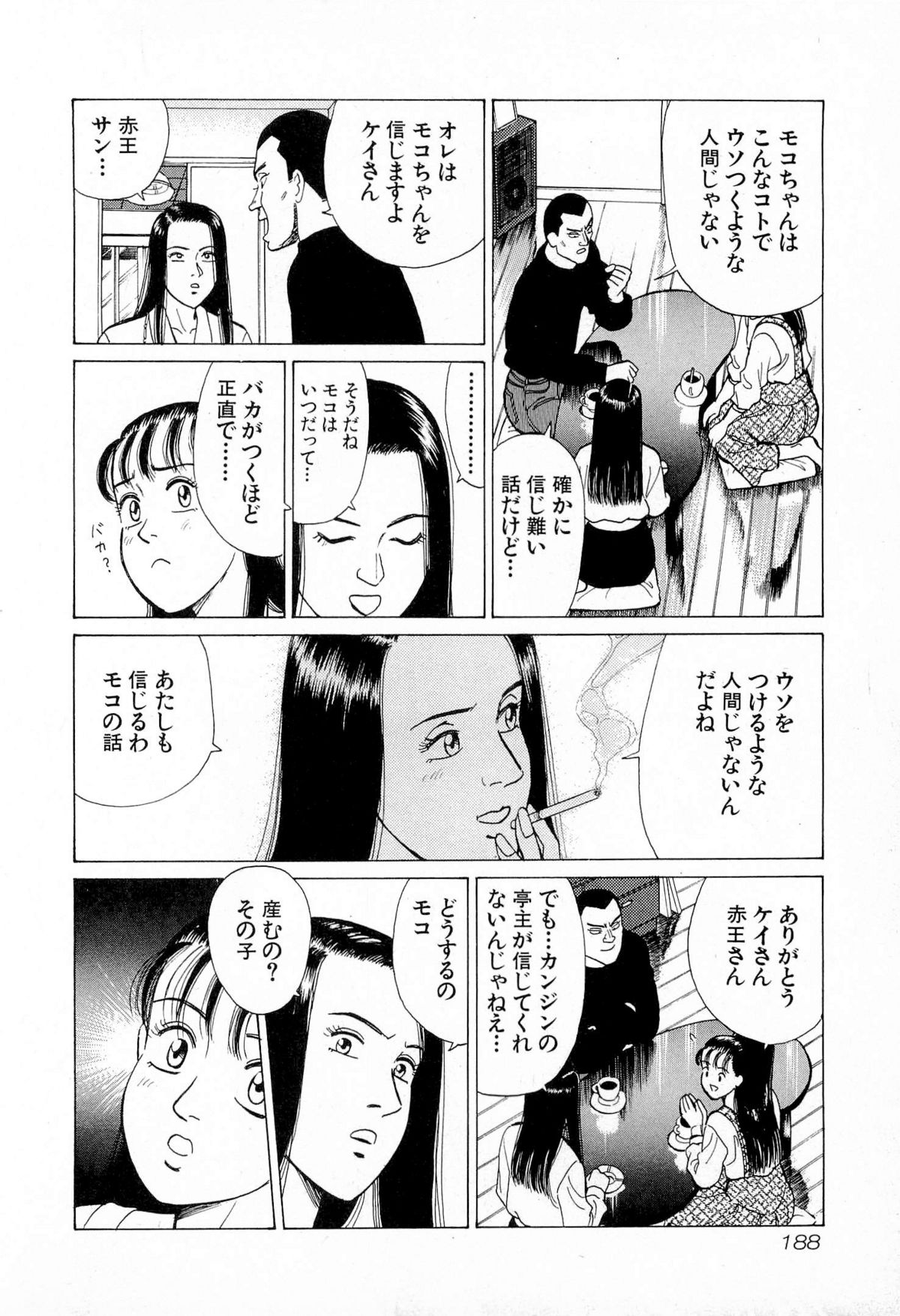 [久寿川なるお] MOKOにおまかせ Vol.4 (完)