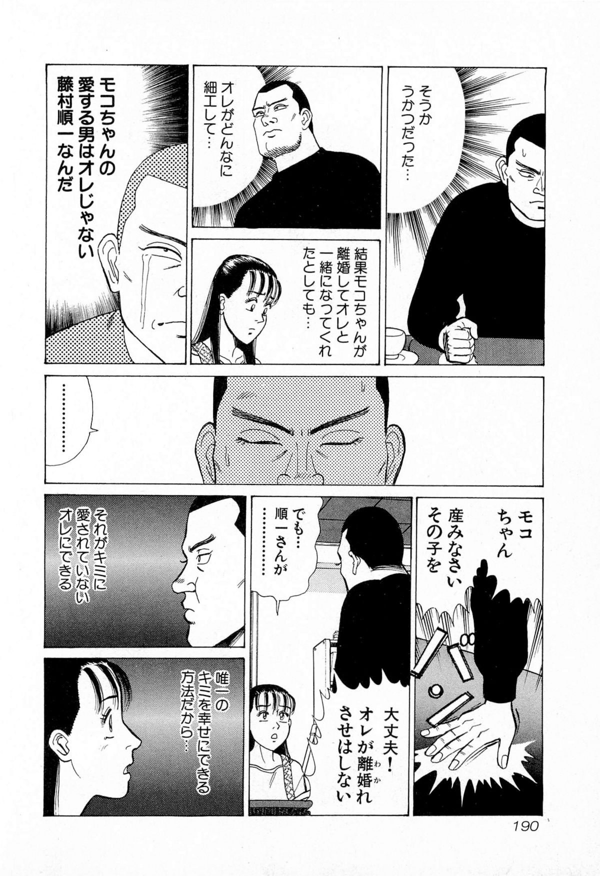 [久寿川なるお] MOKOにおまかせ Vol.4 (完)