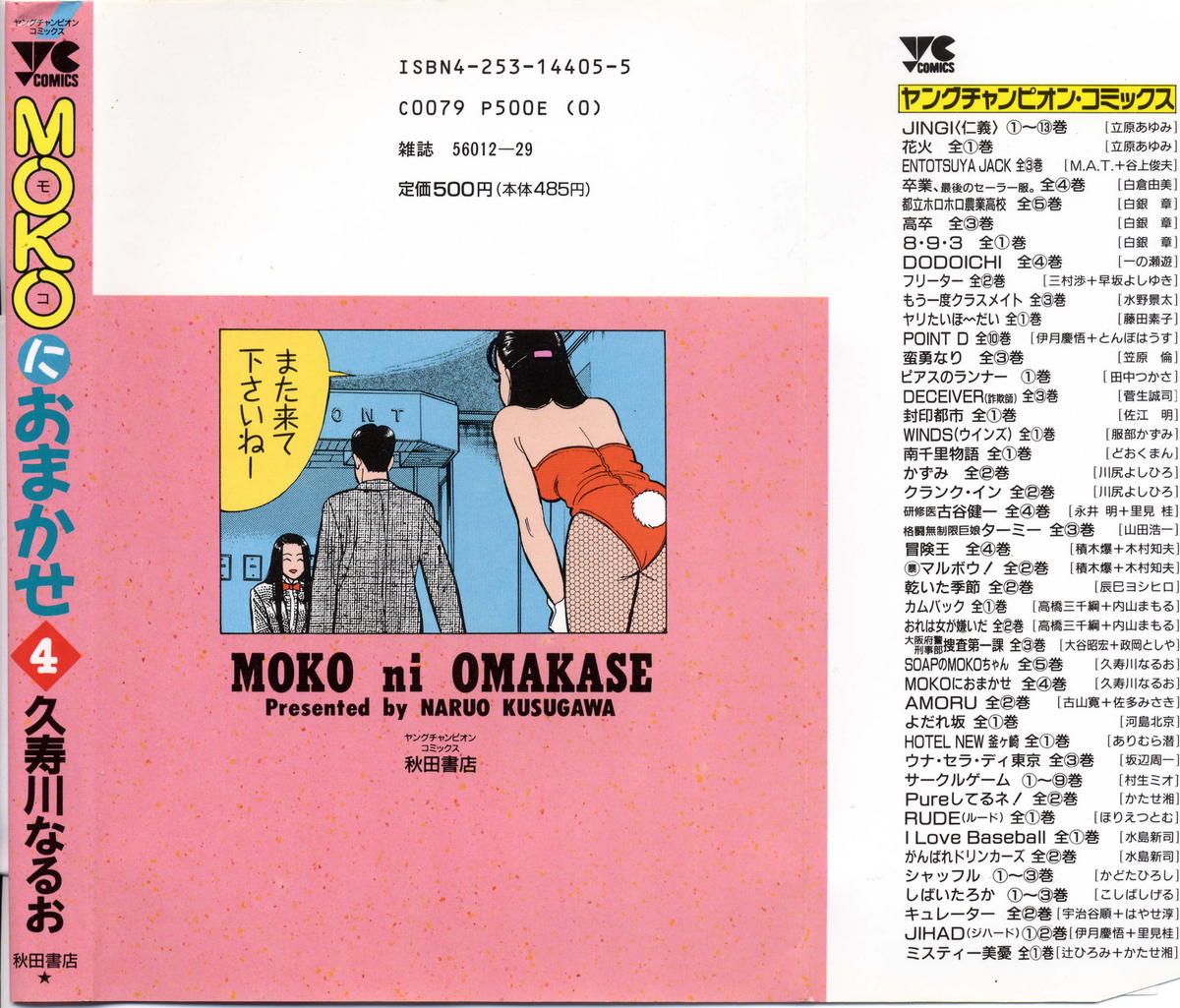 [久寿川なるお] MOKOにおまかせ Vol.4 (完)