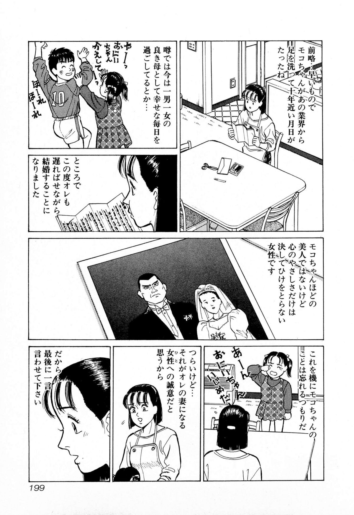 [久寿川なるお] MOKOにおまかせ Vol.4 (完)