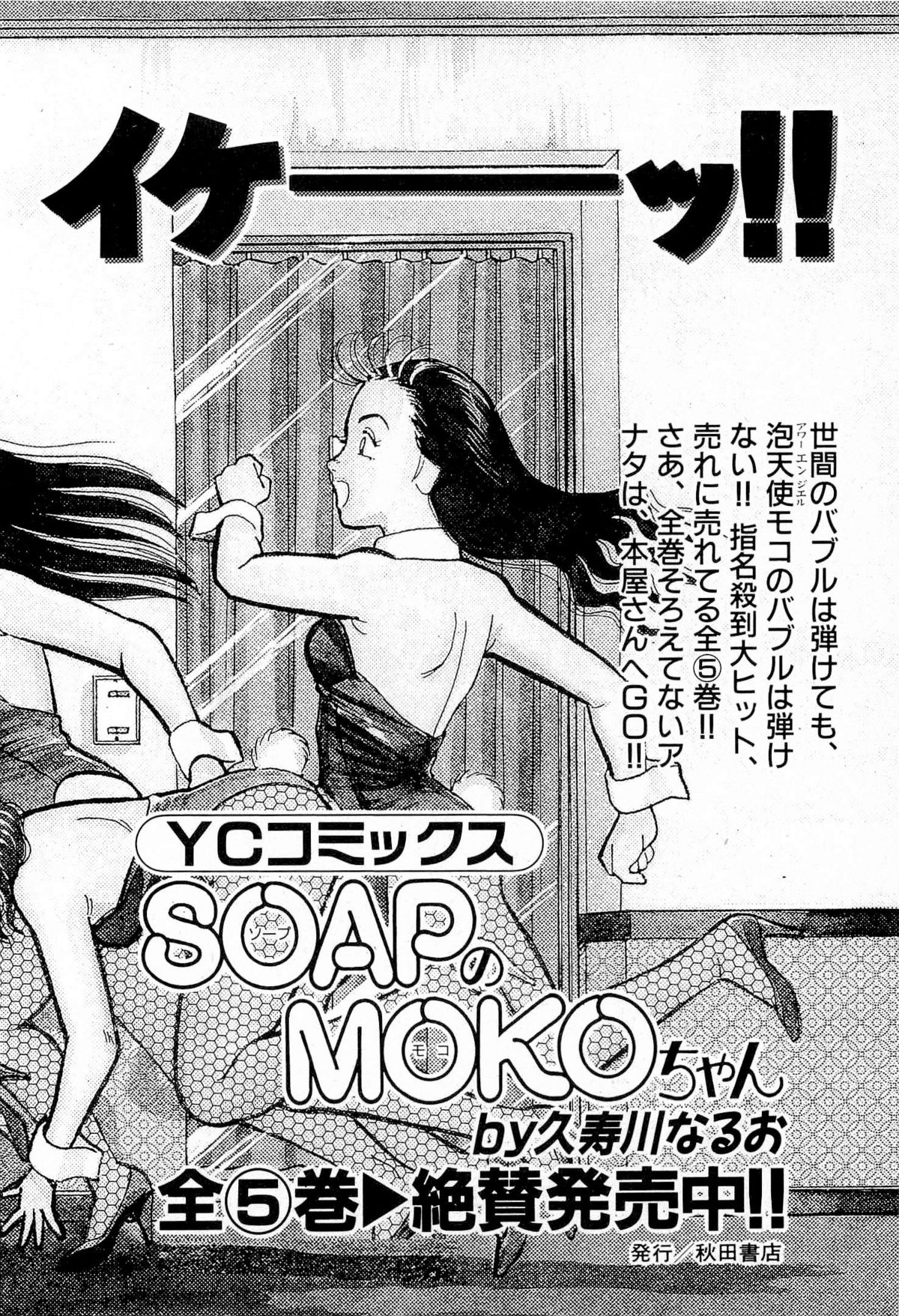 [久寿川なるお] MOKOにおまかせ Vol.4 (完)