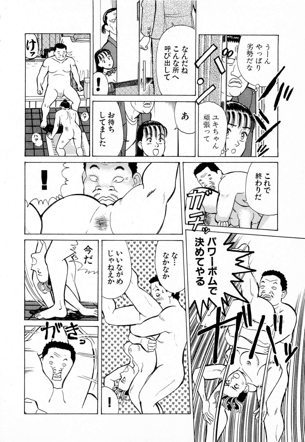 [久寿川なるお] MOKOにおまかせ Vol.4 (完)