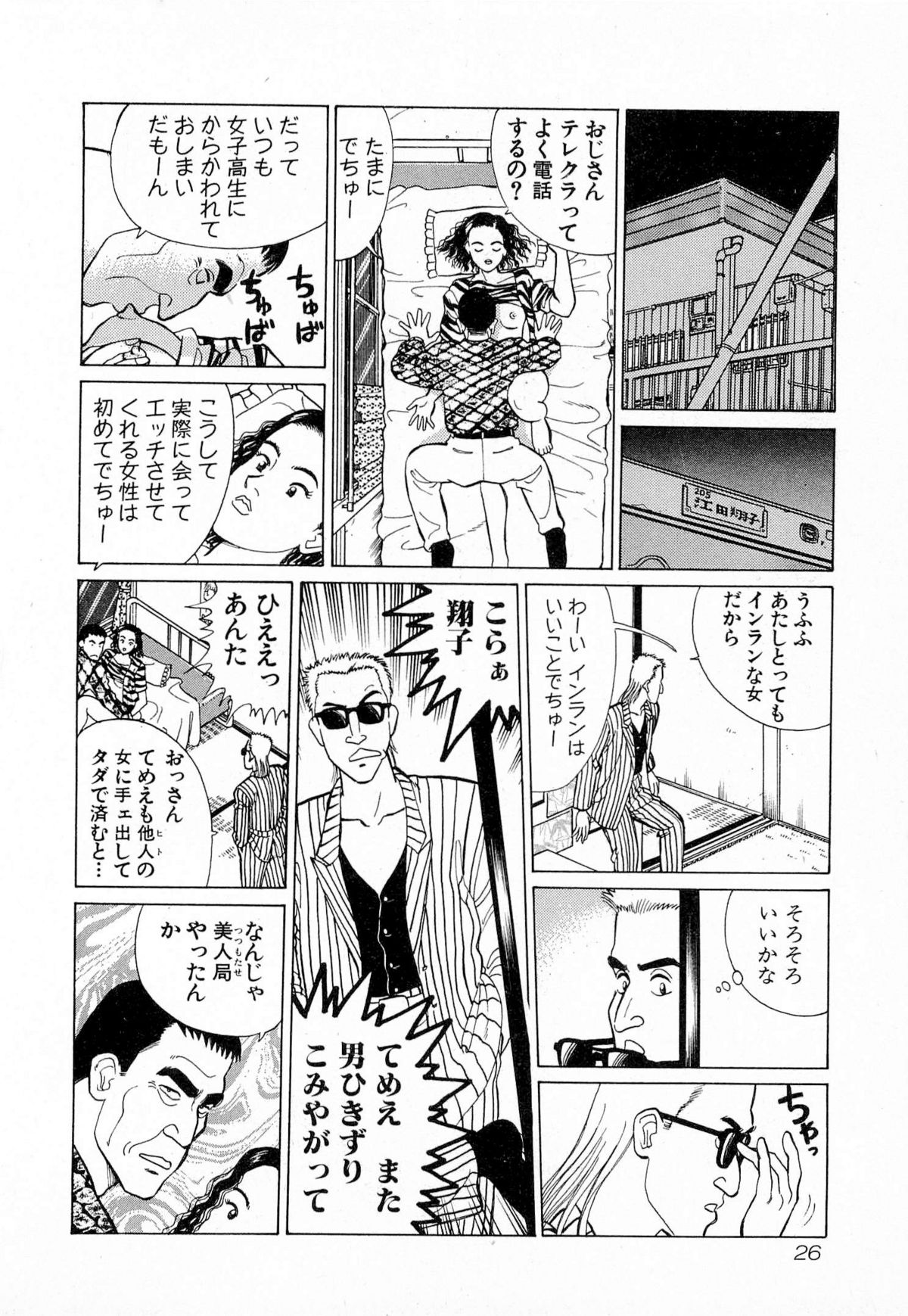 [久寿川なるお] MOKOにおまかせ Vol.4 (完)