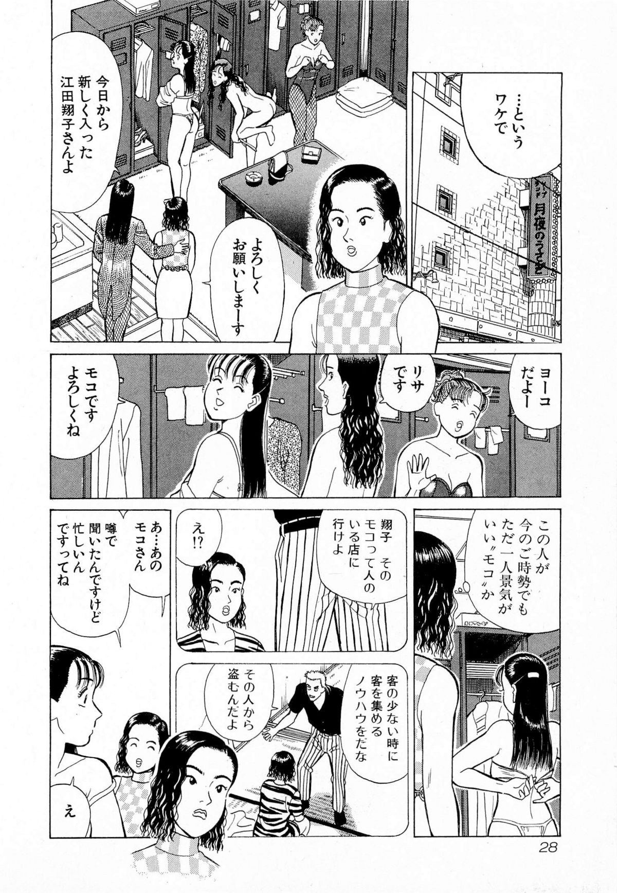 [久寿川なるお] MOKOにおまかせ Vol.4 (完)