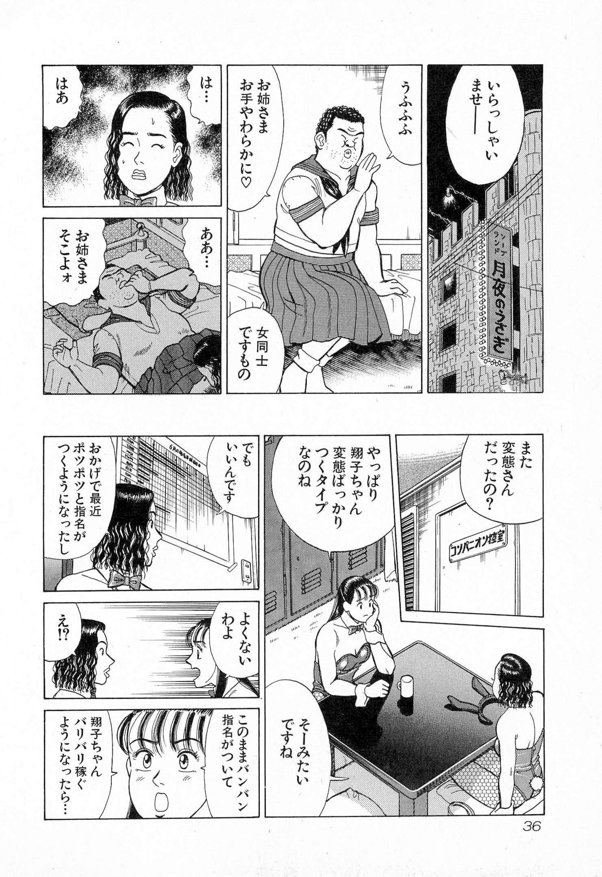 [久寿川なるお] MOKOにおまかせ Vol.4 (完)