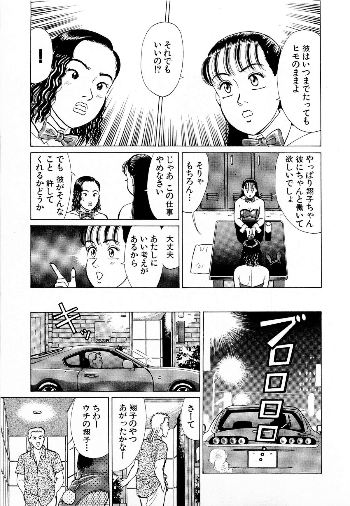 [久寿川なるお] MOKOにおまかせ Vol.4 (完)