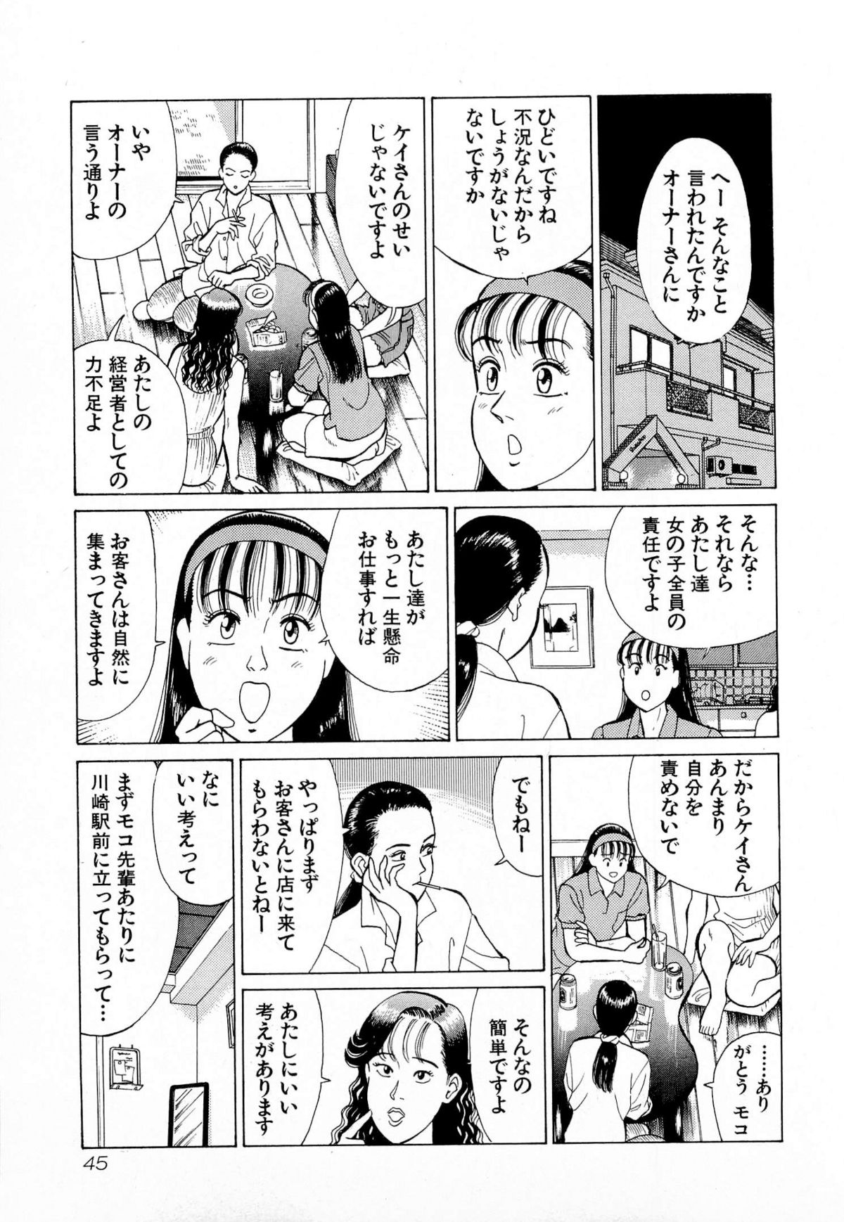 [久寿川なるお] MOKOにおまかせ Vol.4 (完)