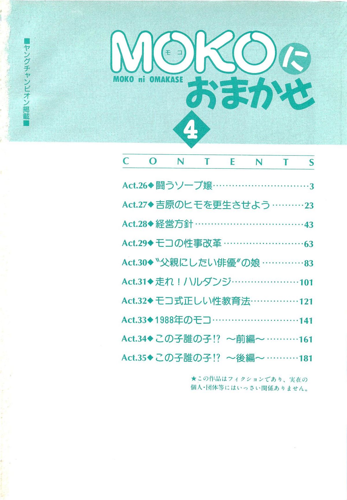 [久寿川なるお] MOKOにおまかせ Vol.4 (完)