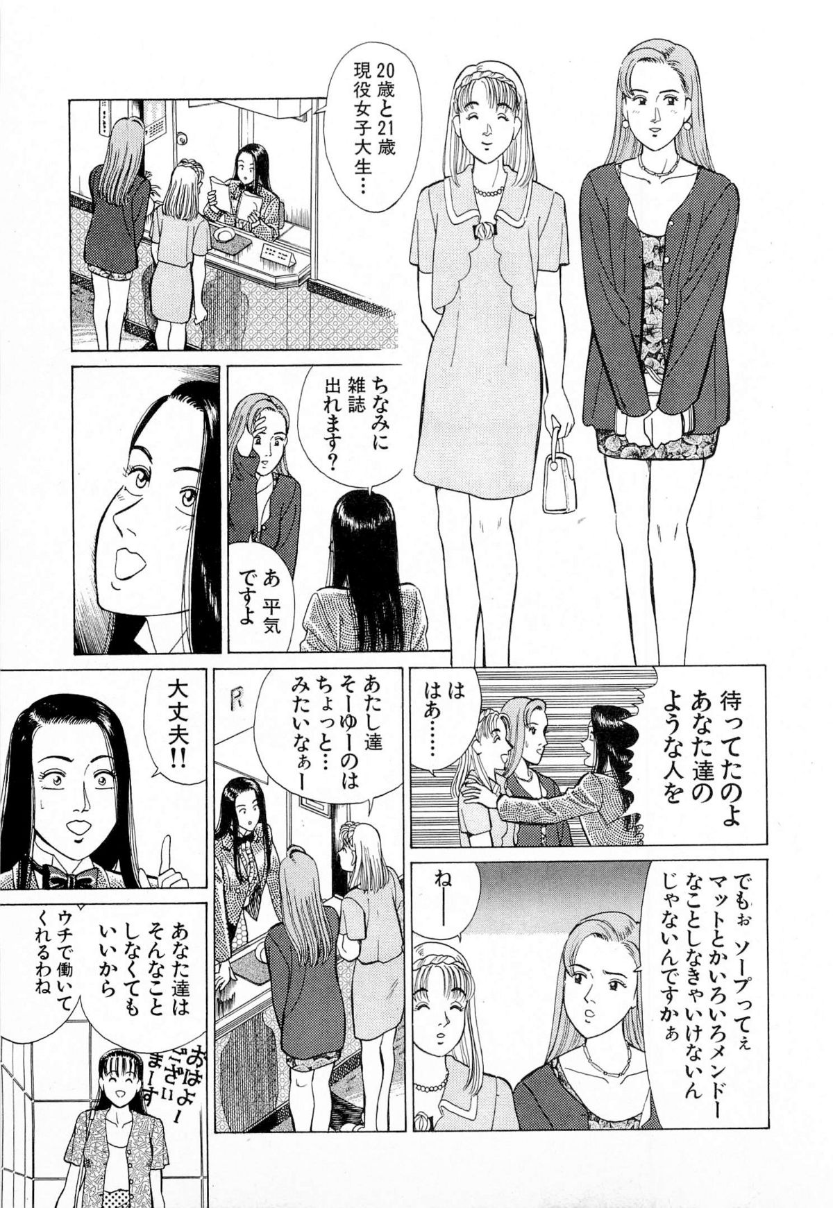 [久寿川なるお] MOKOにおまかせ Vol.4 (完)