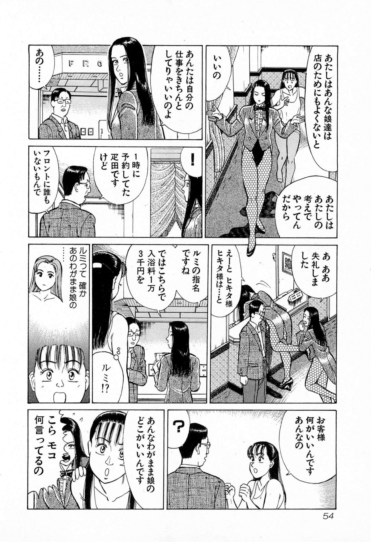 [久寿川なるお] MOKOにおまかせ Vol.4 (完)